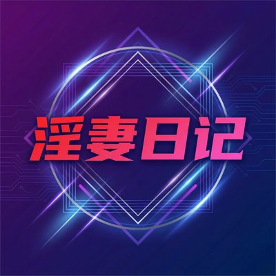 淫妻日记影视传媒Logo